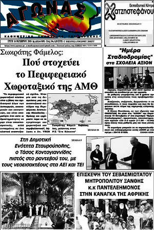 Πρωτοσέλιδο Αγώνας