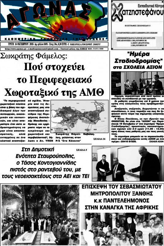 Αγώνας
