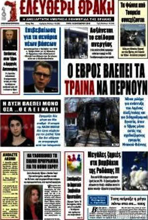 Πρωτοσέλιδο Ελεύθερη Θράκη