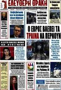 Ελεύθερη Θράκη