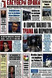 /Ελεύθερη Θράκη