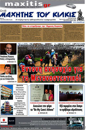 Πρωτοσέλιδο Μαχητής του Κιλκίς