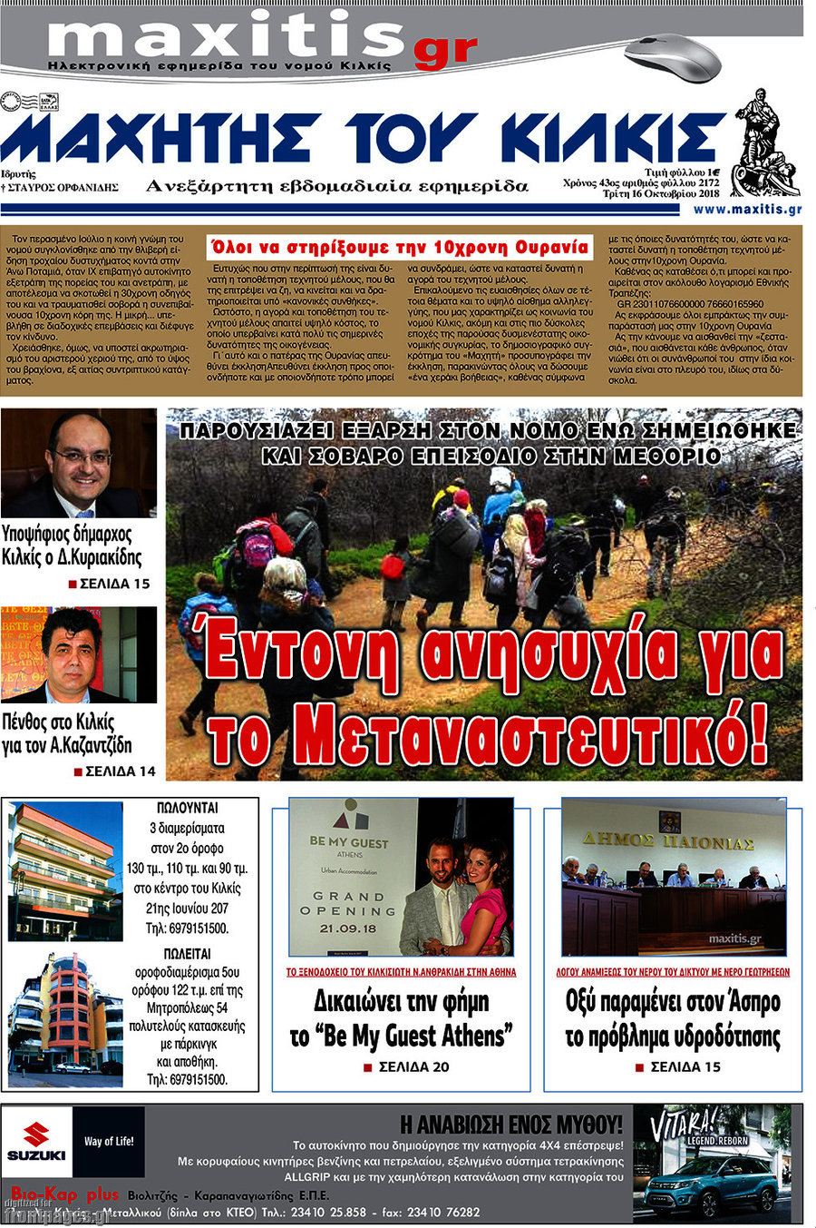 Μαχητής του Κιλκίς
