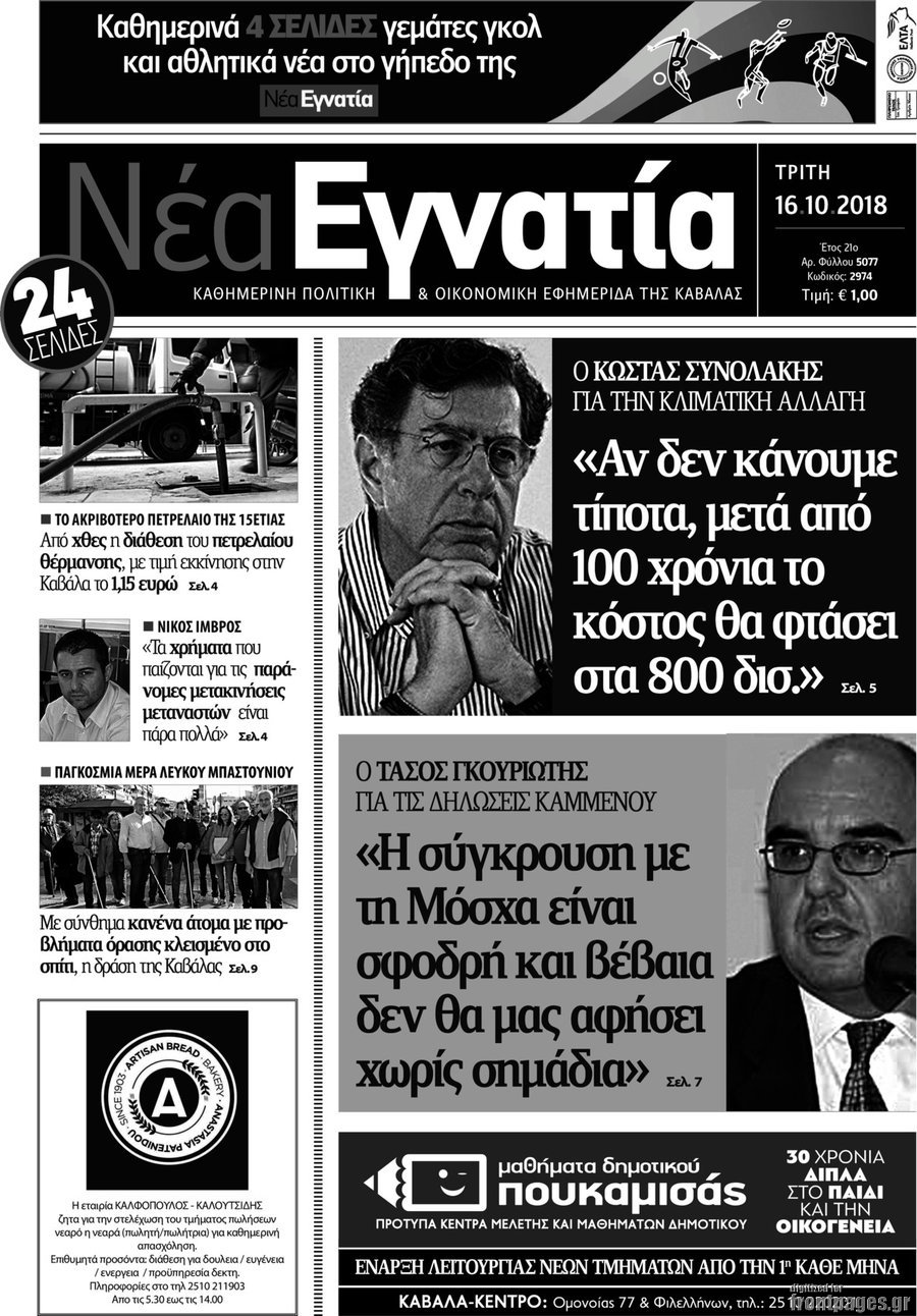 Νέα Εγνατία