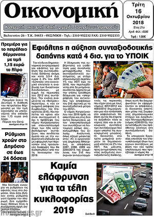 Πρωτοσέλιδο Οικονομική