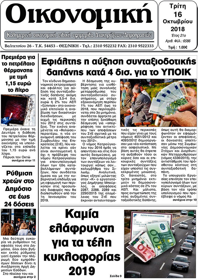 Οικονομική