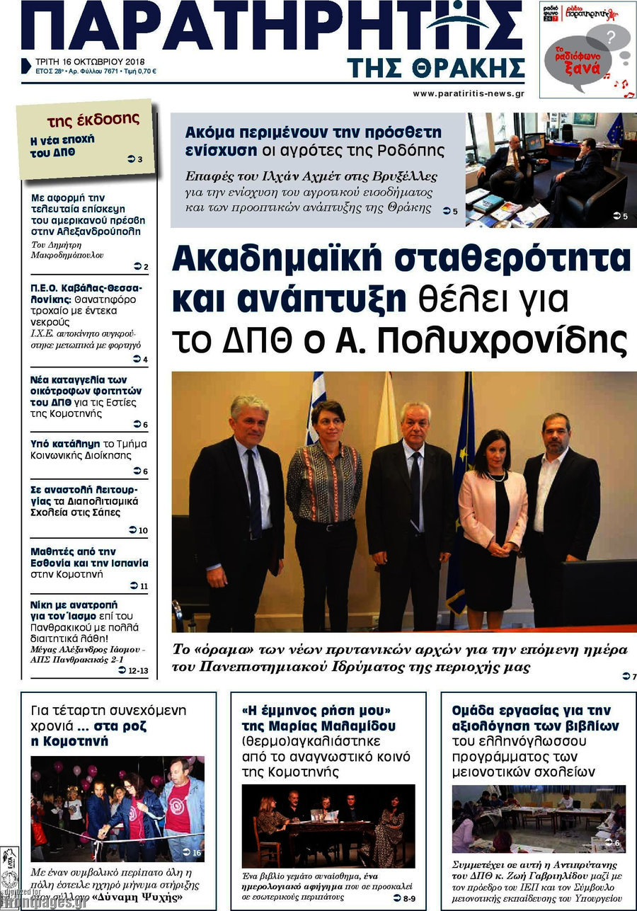 Παρατηρητής