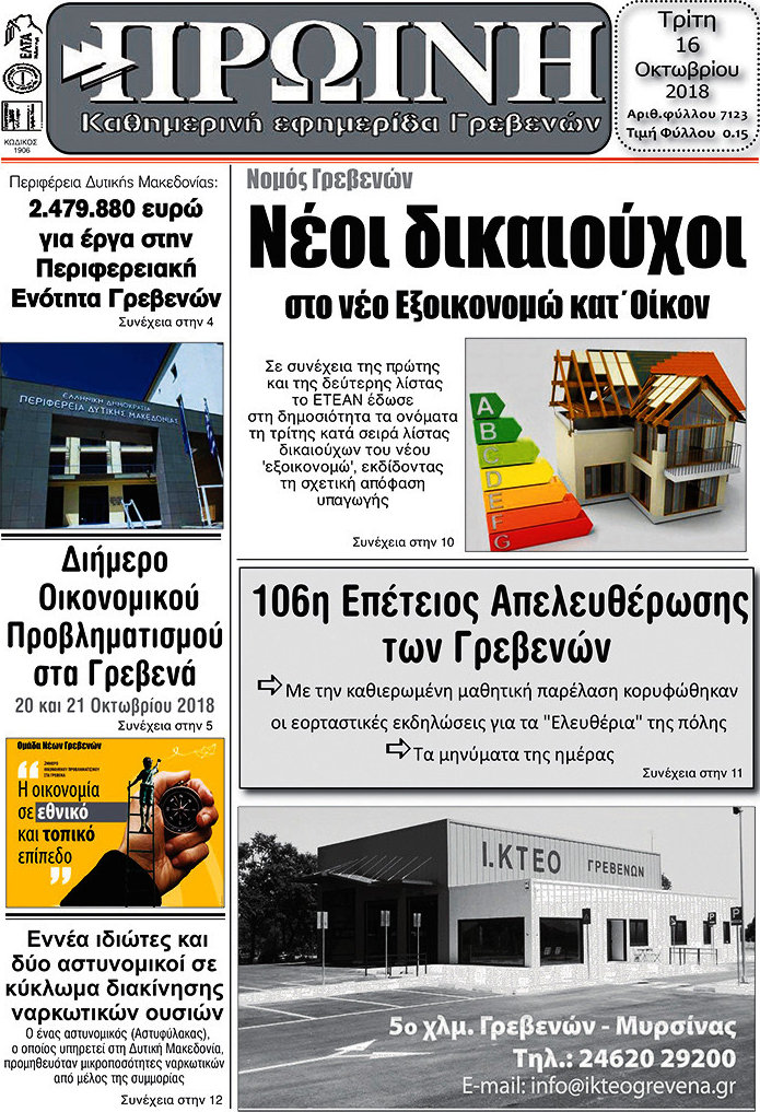 Πρωινή Γρεβενών