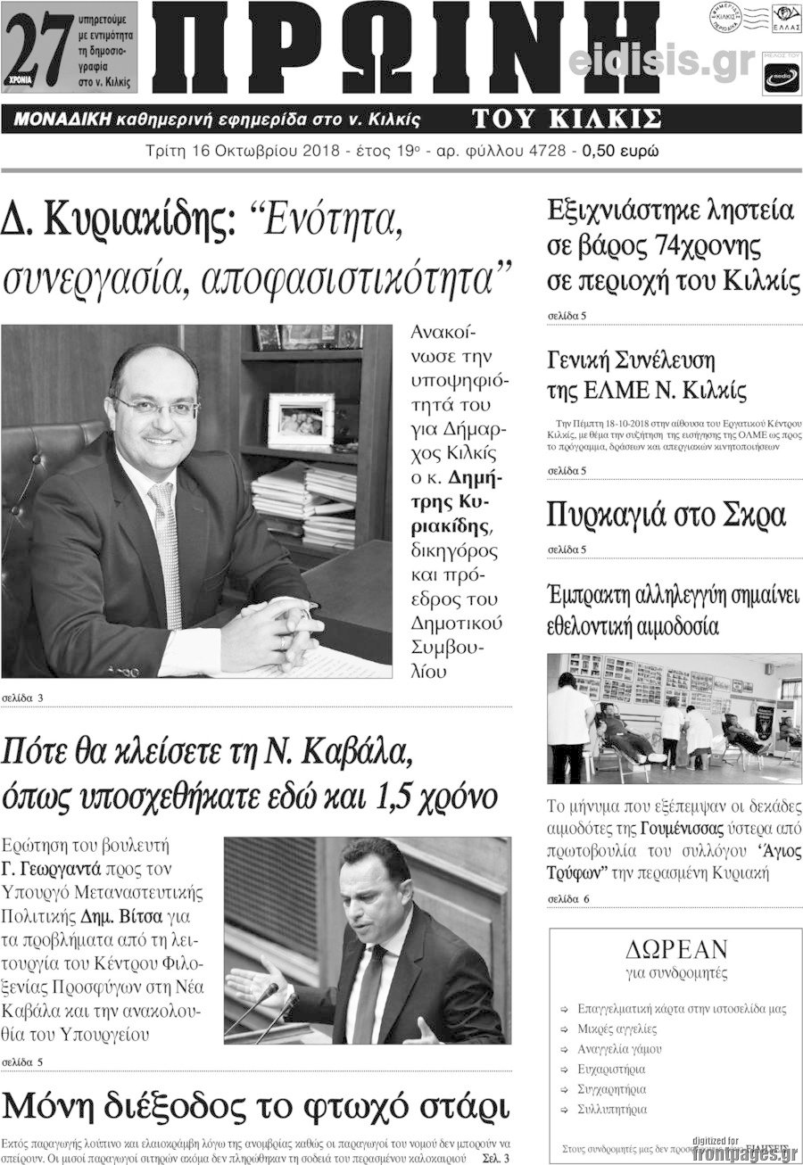 Πρωινή του Κιλκίς