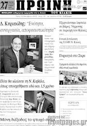 /Πρωινή του Κιλκίς