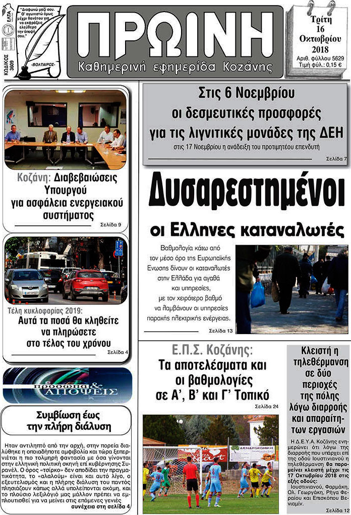Πρωινή Κοζάνης