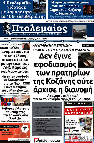 Πρωτοσέλιδο Πτολεμαίος