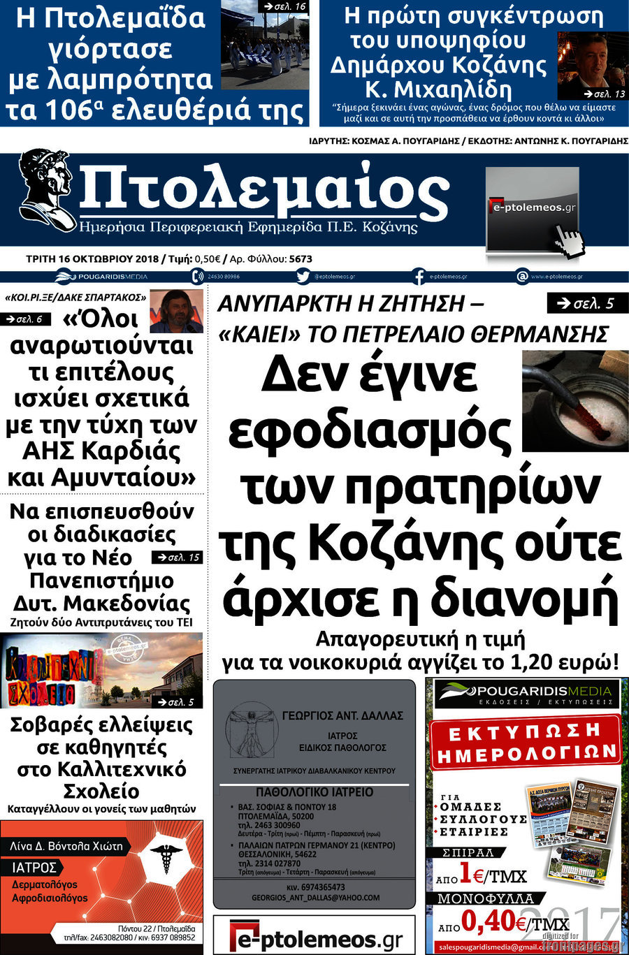 Πτολεμαίος