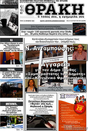Πρωτοσέλιδο Θράκη