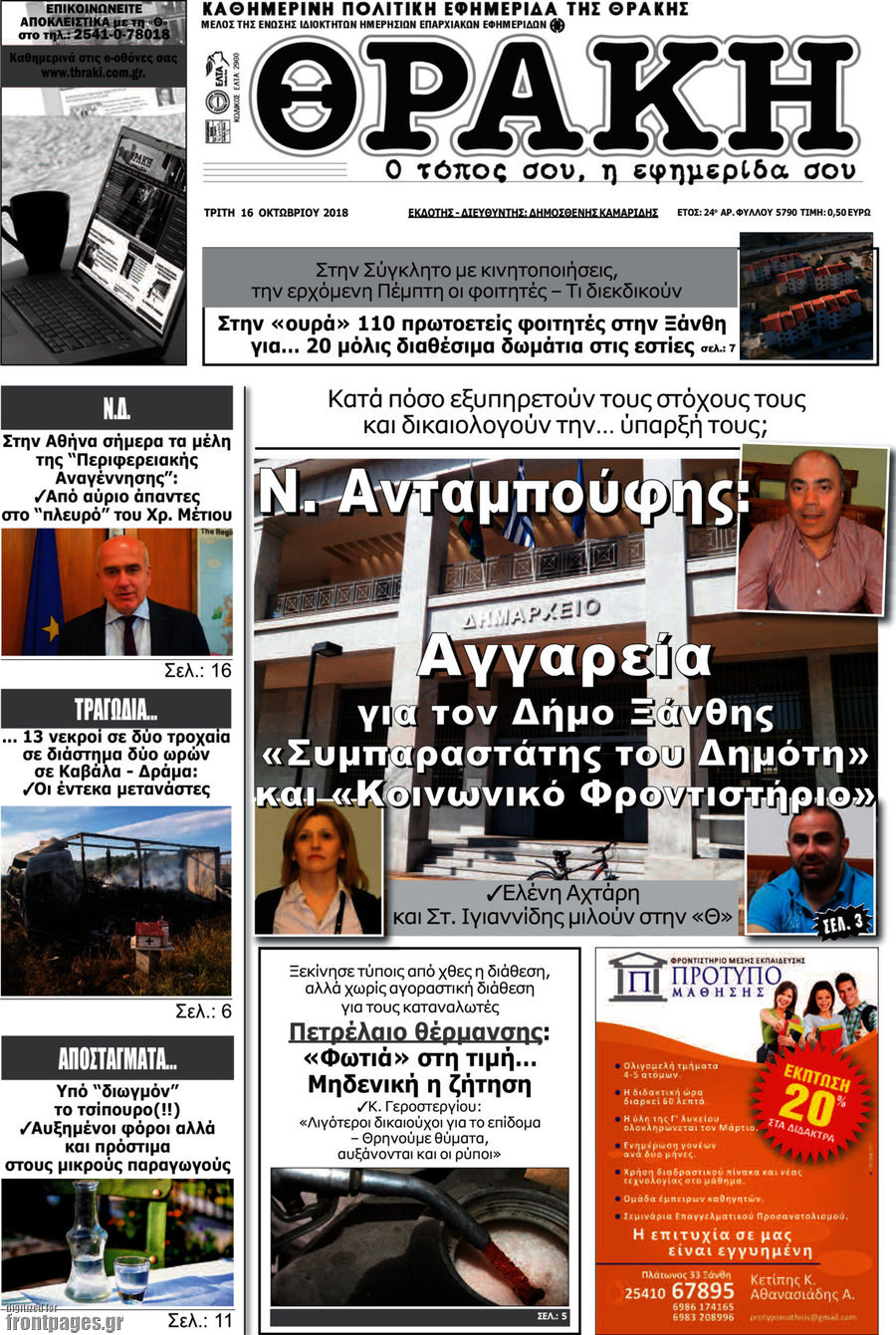 Θράκη