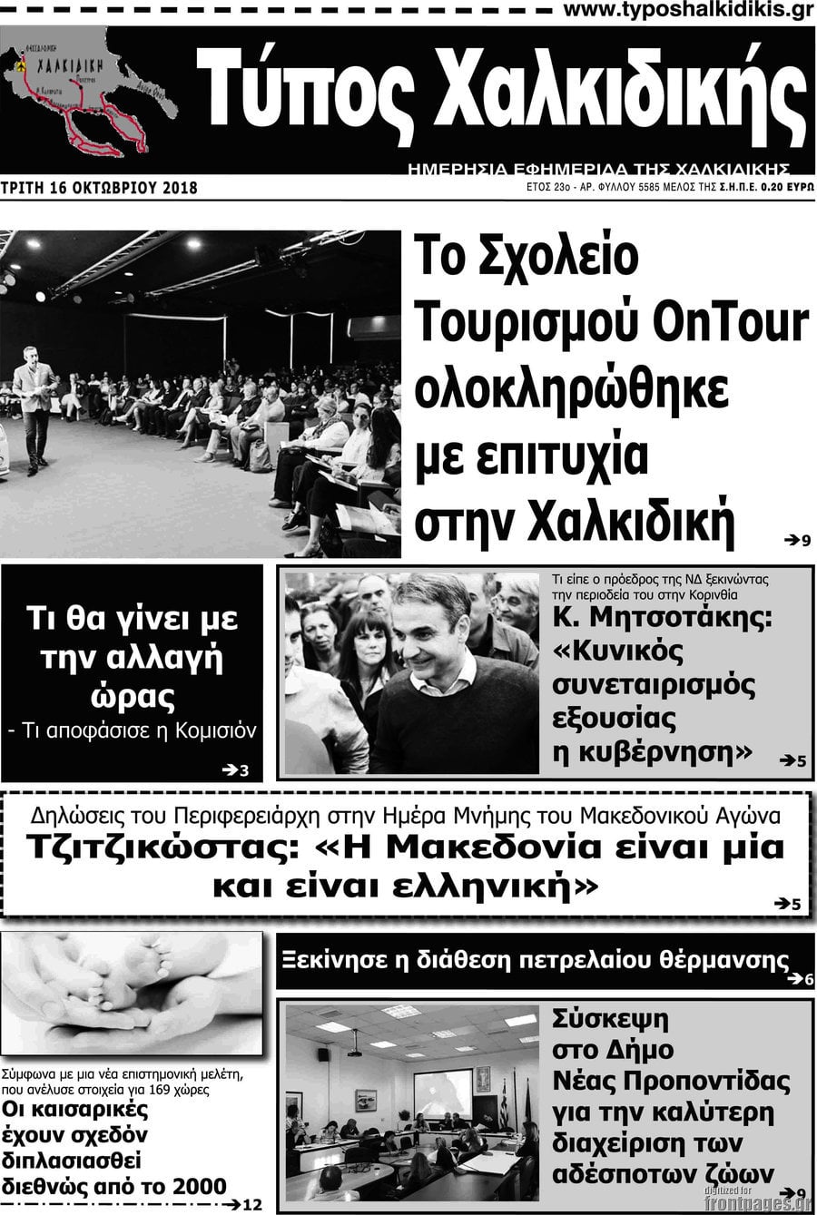 Τύπος Χαλκιδικής