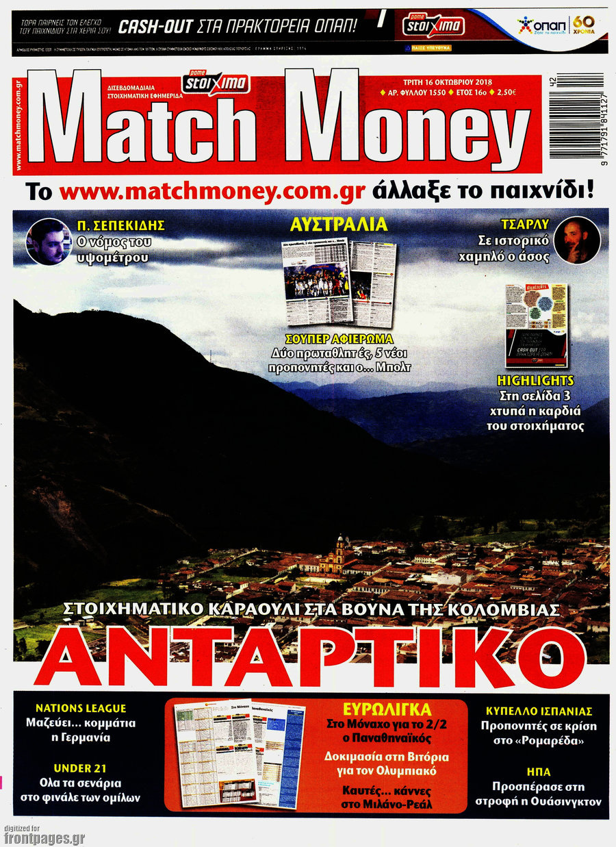 Εφημερίδα Match Money - 16/10/2018