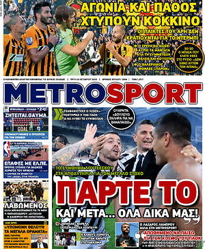 Πρωτοσέλιδο εφημερίδας MetroSport - protoselida