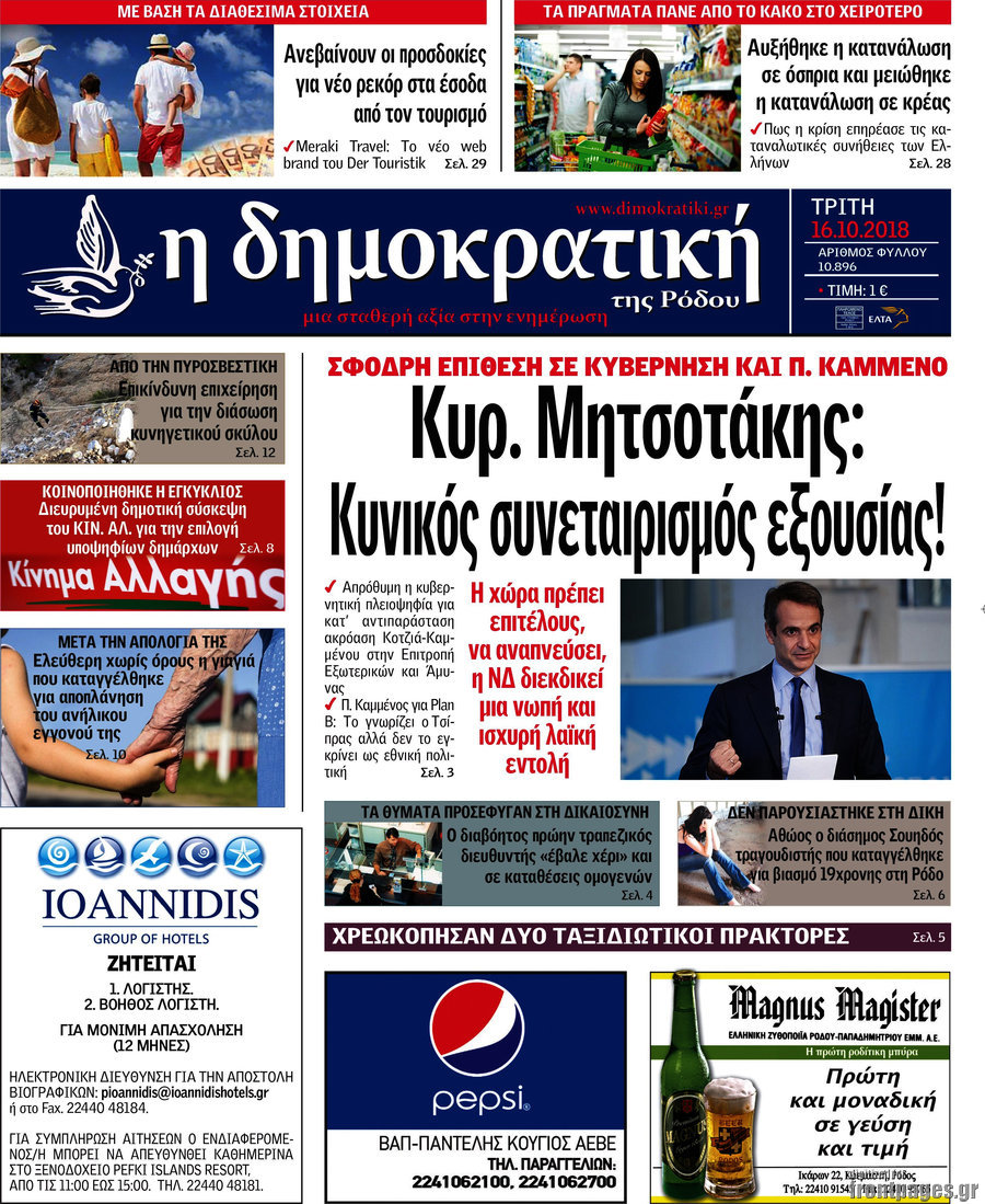 Δημοκρατική Ρόδου