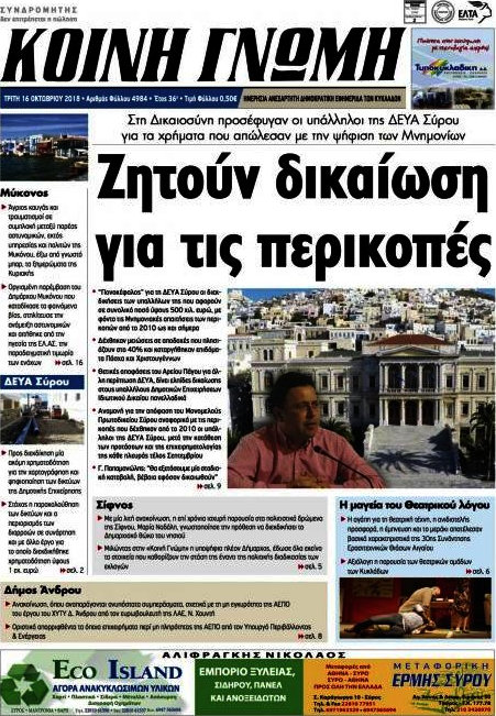 Κοινή Γνώμη