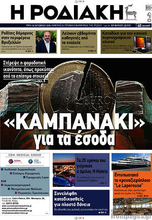 Πρωτοσέλιδο Η Ροδιακή