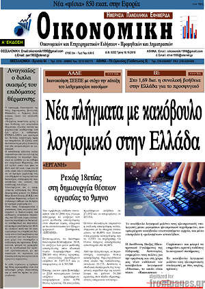 Πρωτοσέλιδο Οικονομική