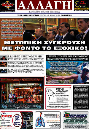 Πρωτοσέλιδο Αλλαγή