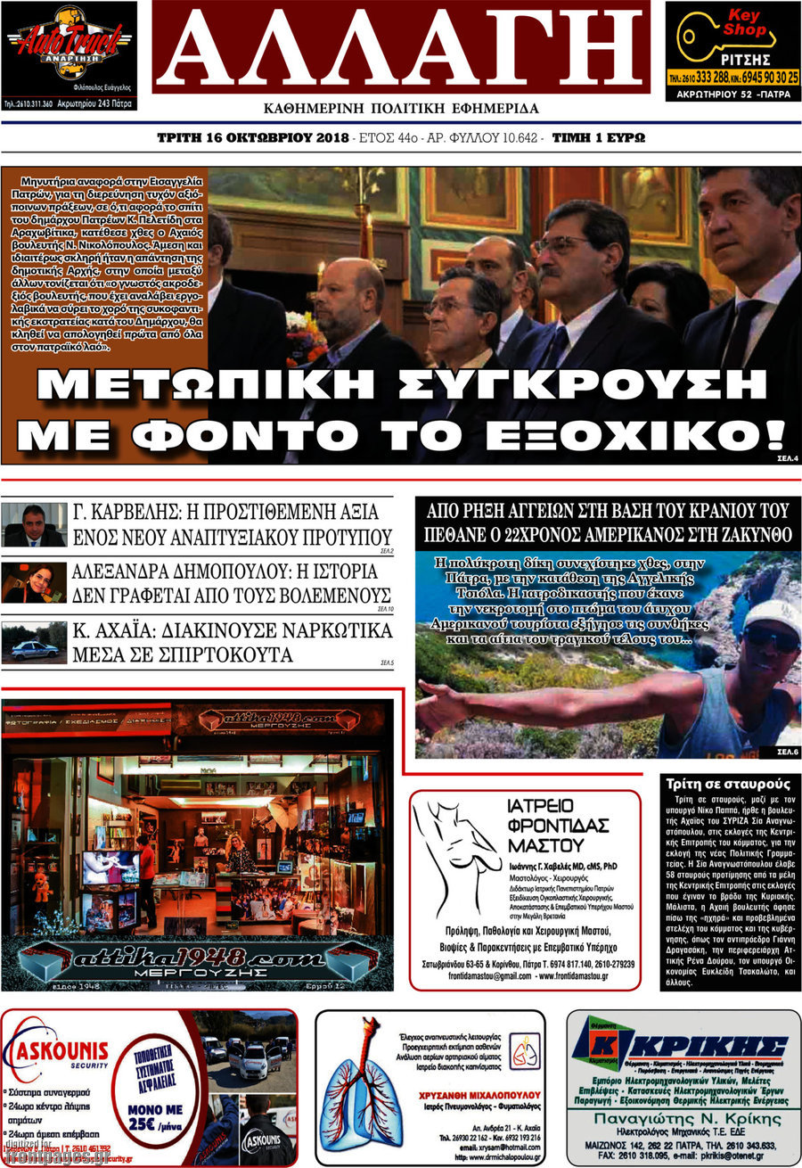 Αλλαγή