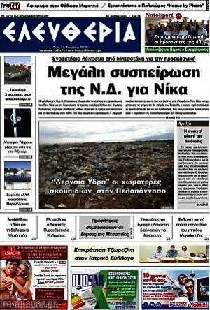 Πρωτοσέλιδο Ελευθερία