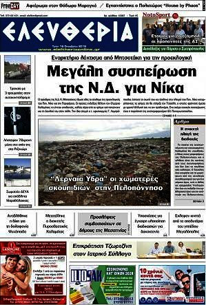 Ελευθερία