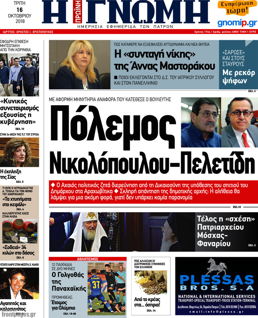 Η Γνώμη