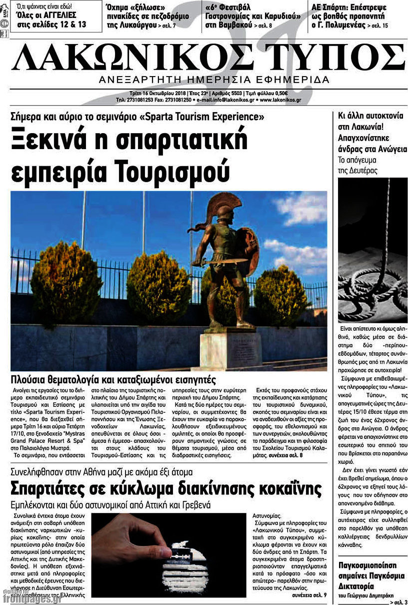 Λακωνικός Τύπος