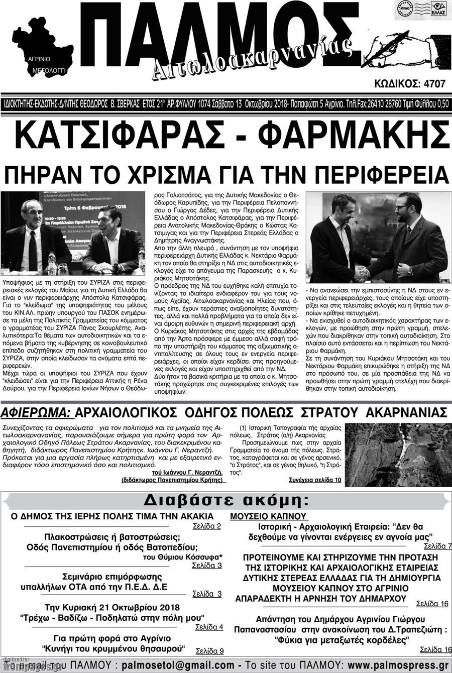 Παλμός Αιτωλοακαρνανίας