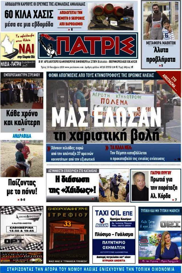 Πατρίς