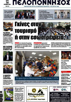 Πρωτοσέλιδο Πελοπόννησος