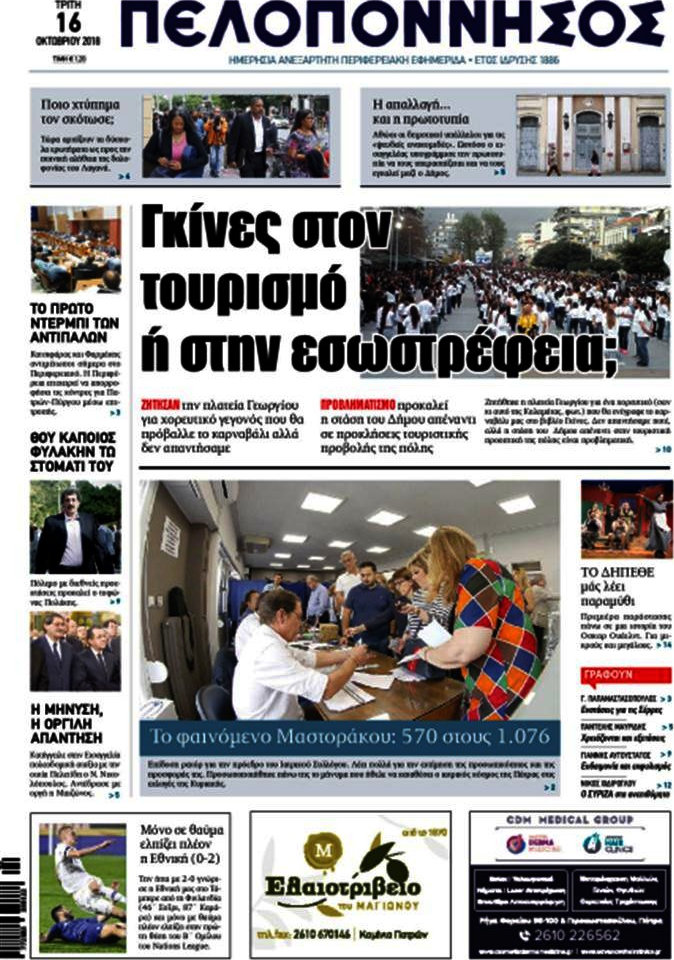 Πελοπόννησος