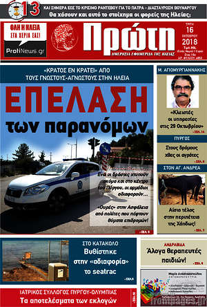 Πρωτοσέλιδο Πρώτη