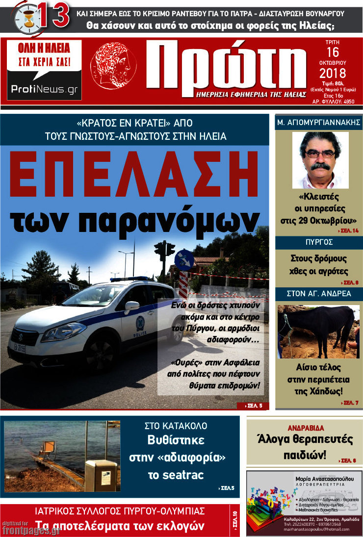 Πρώτη