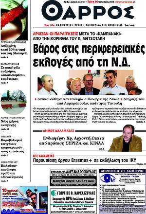 Πρωτοσέλιδο Θάρρος