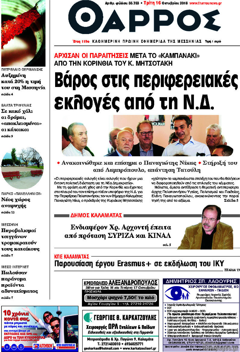 Θάρρος