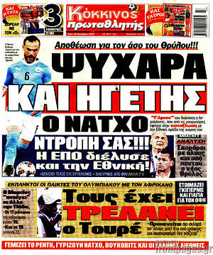 Πρωτοσέλιδο εφημερίδας Πρωταθλητής - protoselida
