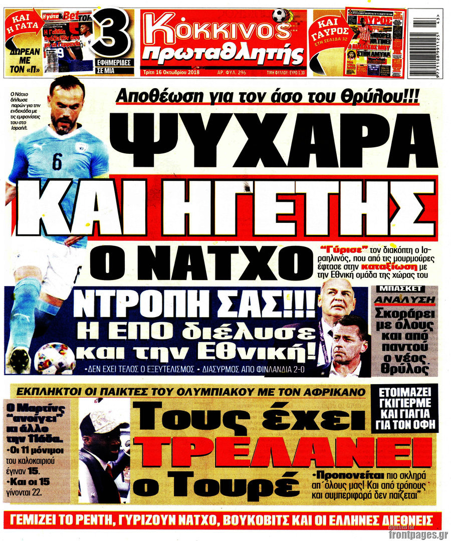 Πρωταθλητής