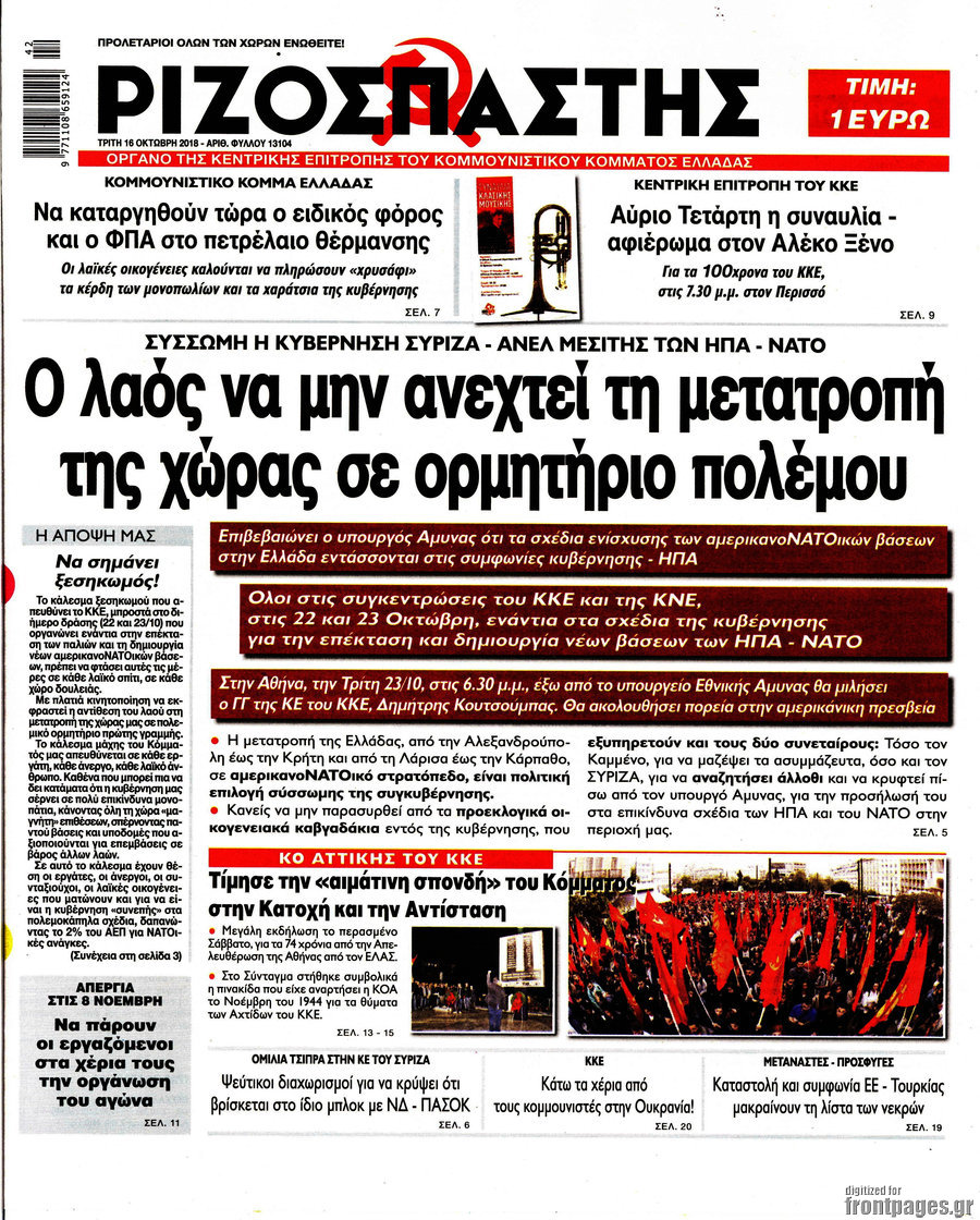 Ριζοσπάστης