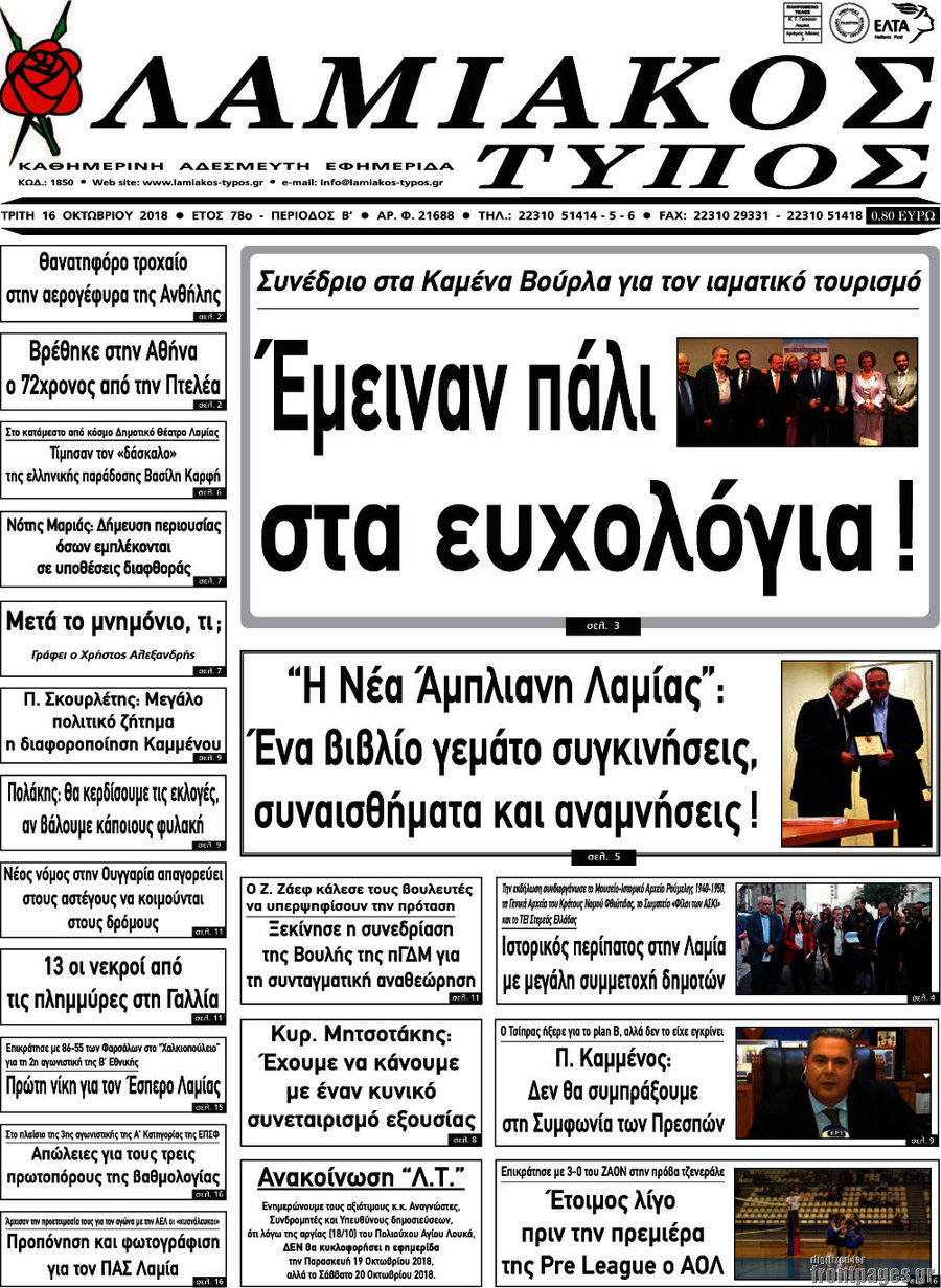Λαμιακός Τύπος