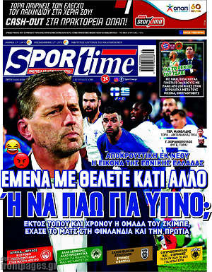 Πρωτοσέλιδο εφημερίδας SporTime - protoselida
