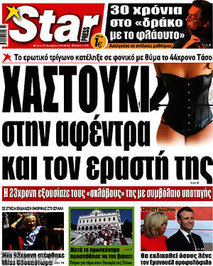 Πρωτοσέλιδο εφημερίδας Star press - protoselida