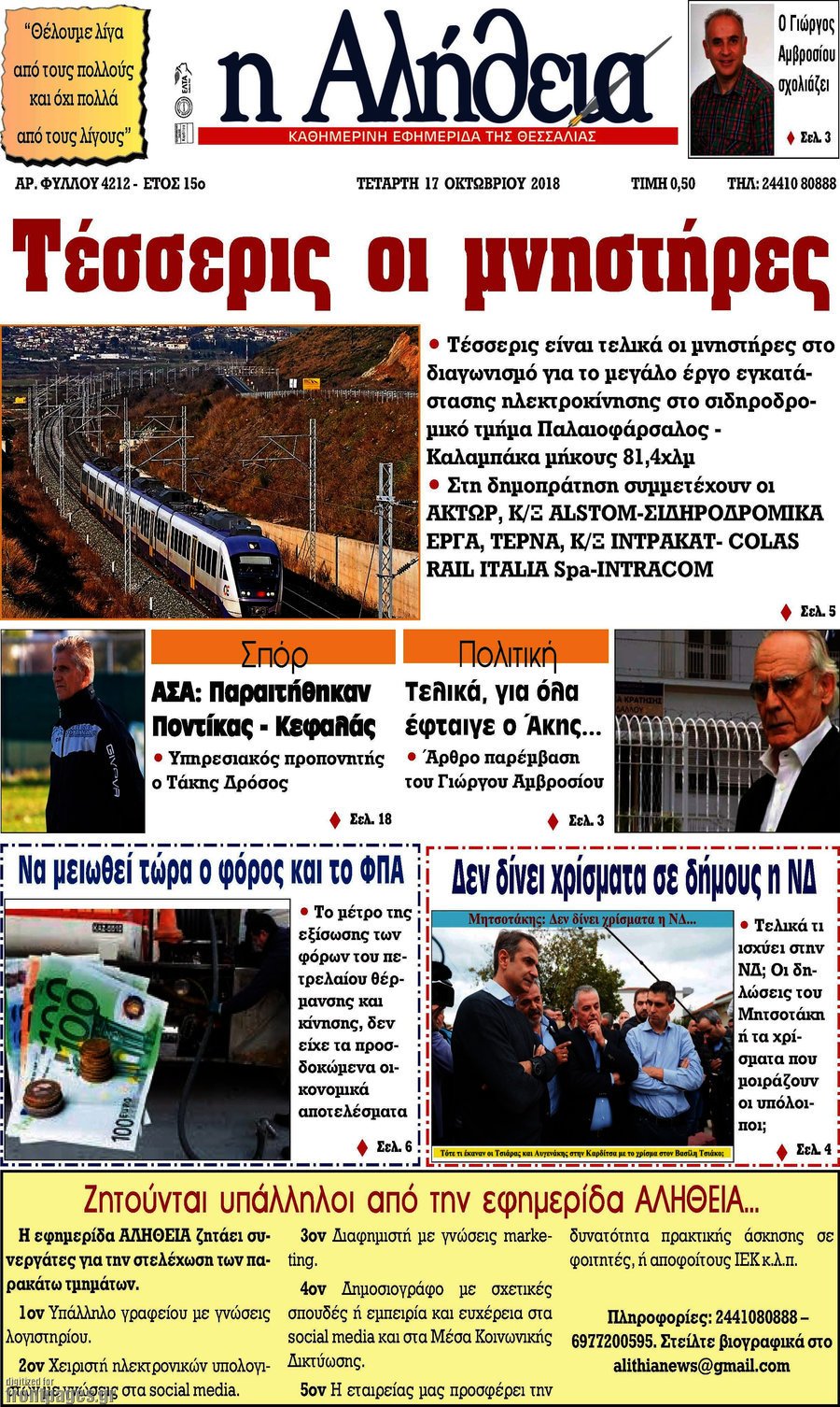 Η Αλήθεια