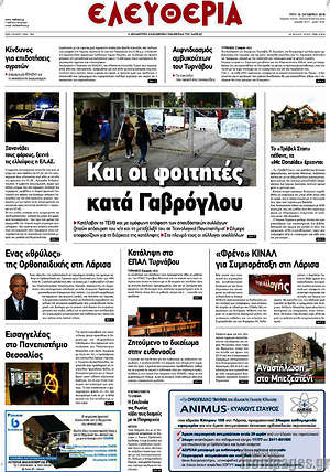 Πρωτοσέλιδο Ελευθερία