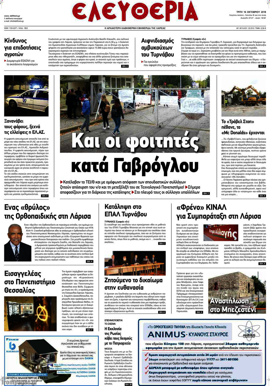 Ελευθερία
