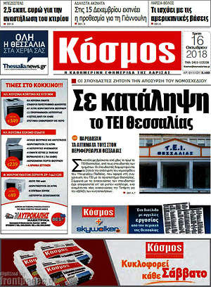 Πρωτοσέλιδο Κόσμος